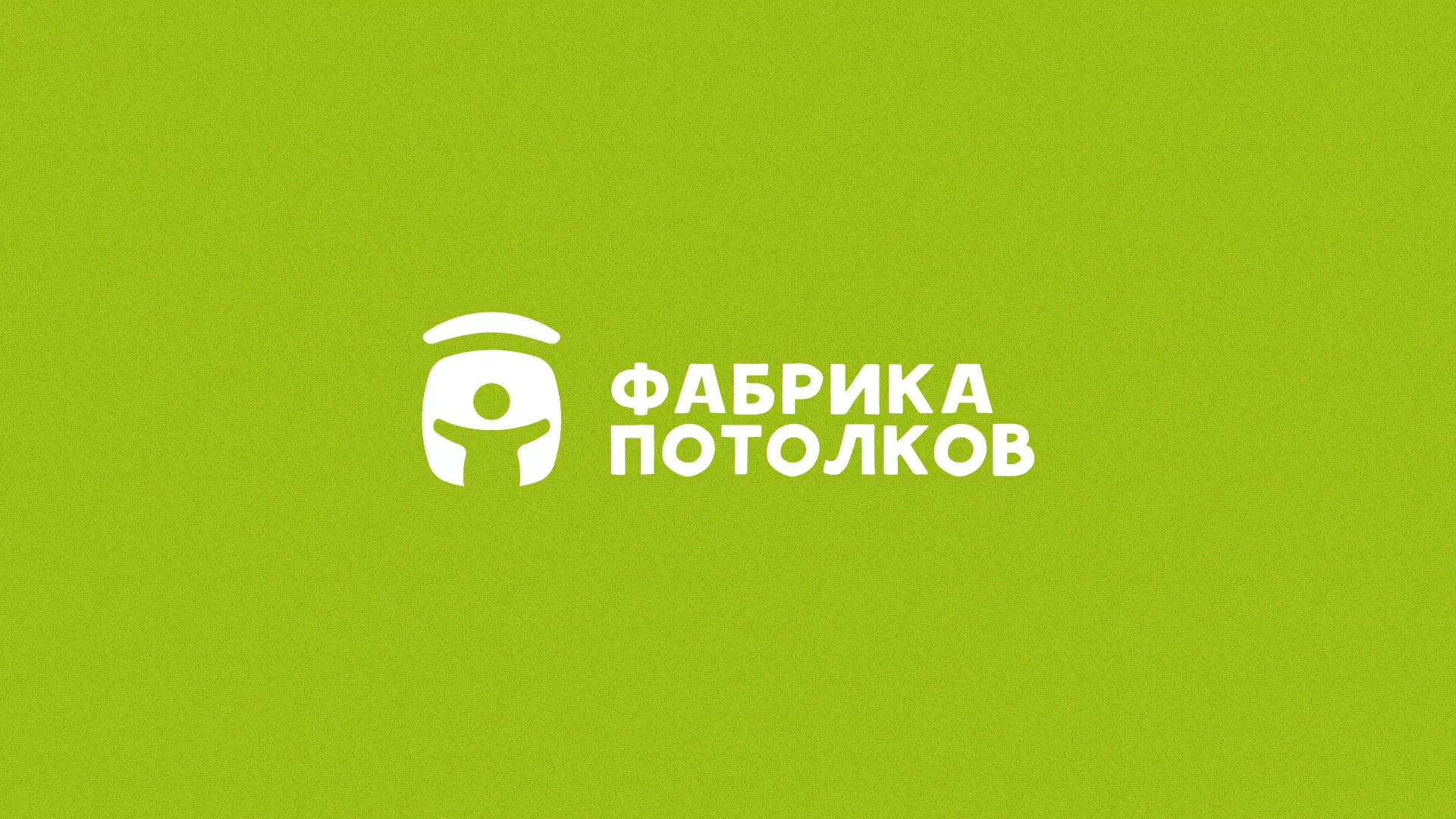 Разработка логотипа для производства натяжных потолков в Полысаево